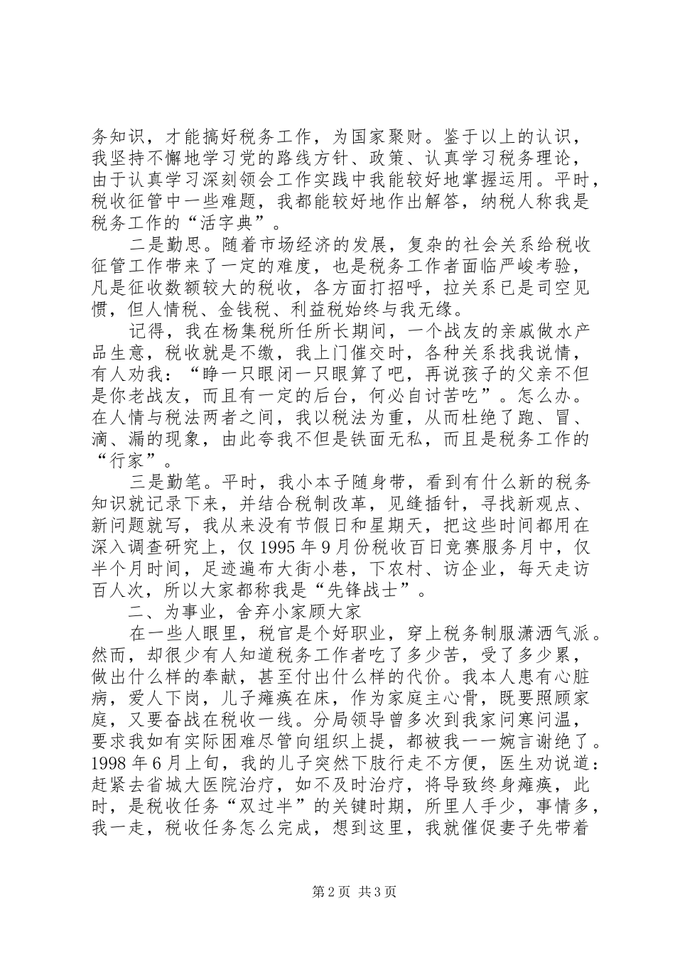 保持共产党员先进性经验交流会上演讲稿_第2页