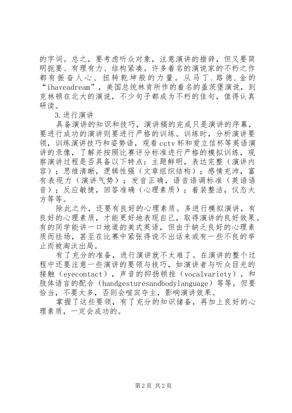 一场精彩演讲的加分项_第2页