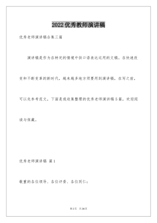 2024优秀教师演讲稿_344