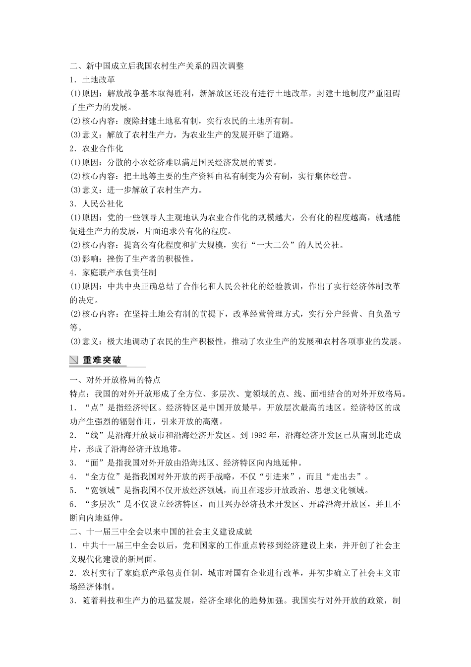 高中历史 第四单元 中国社会主义建设发展道路的探索单元学习总结学案 岳麓版必修2-岳麓版高一必修2历史学案_第2页