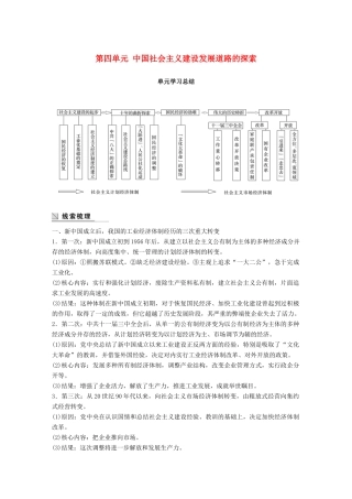 高中历史 第四单元 中国社会主义建设发展道路的探索单元学习总结学案 岳麓版必修2-岳麓版高一必修2历史学案