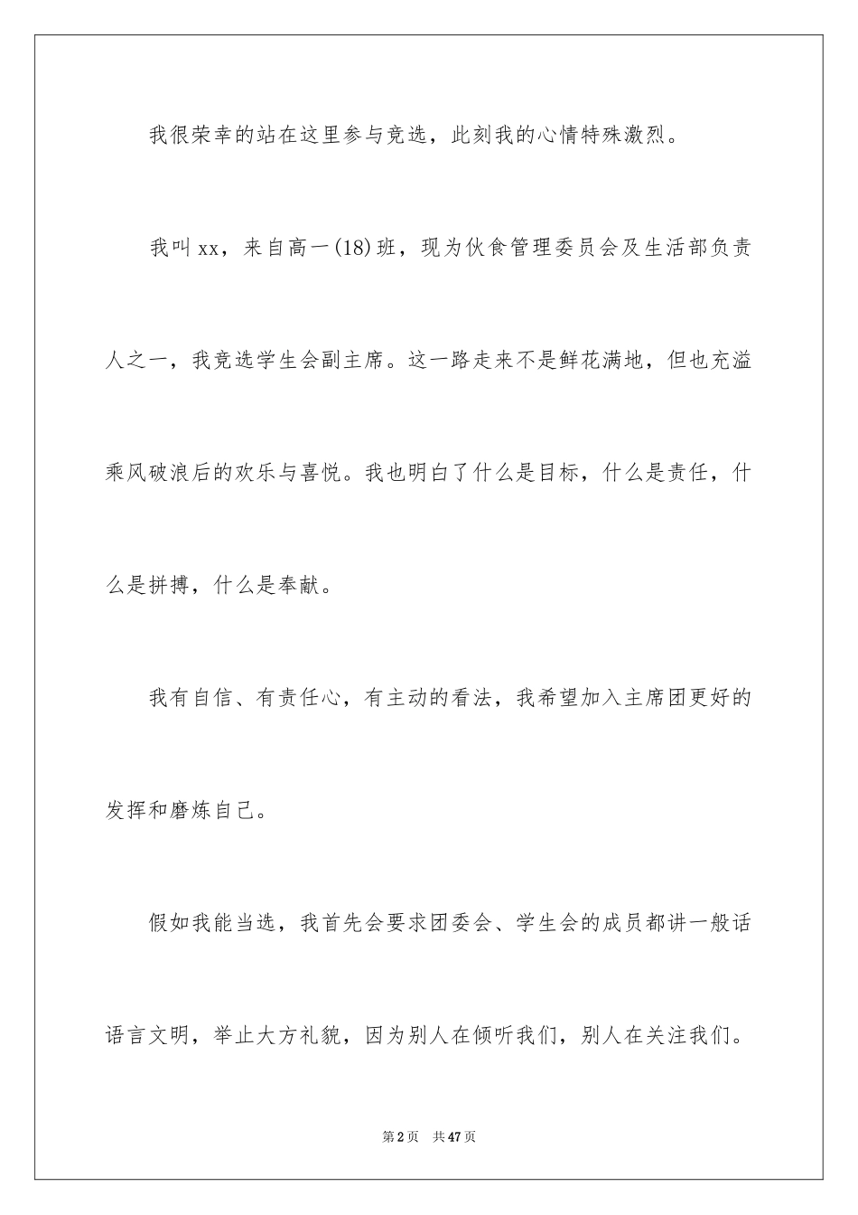 2024学生会自荐信_2_第2页