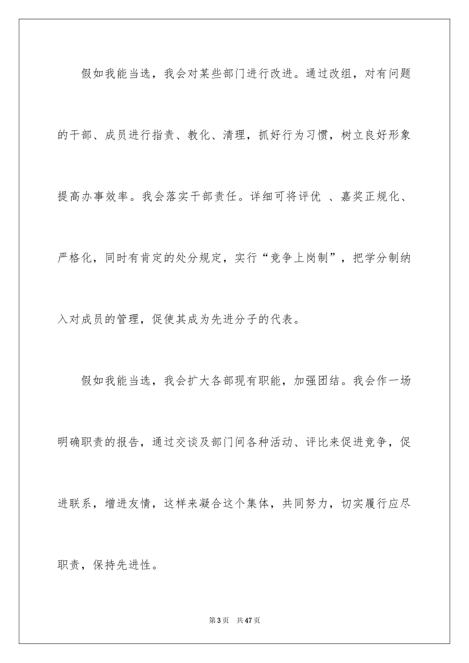 2024学生会自荐信_2_第3页