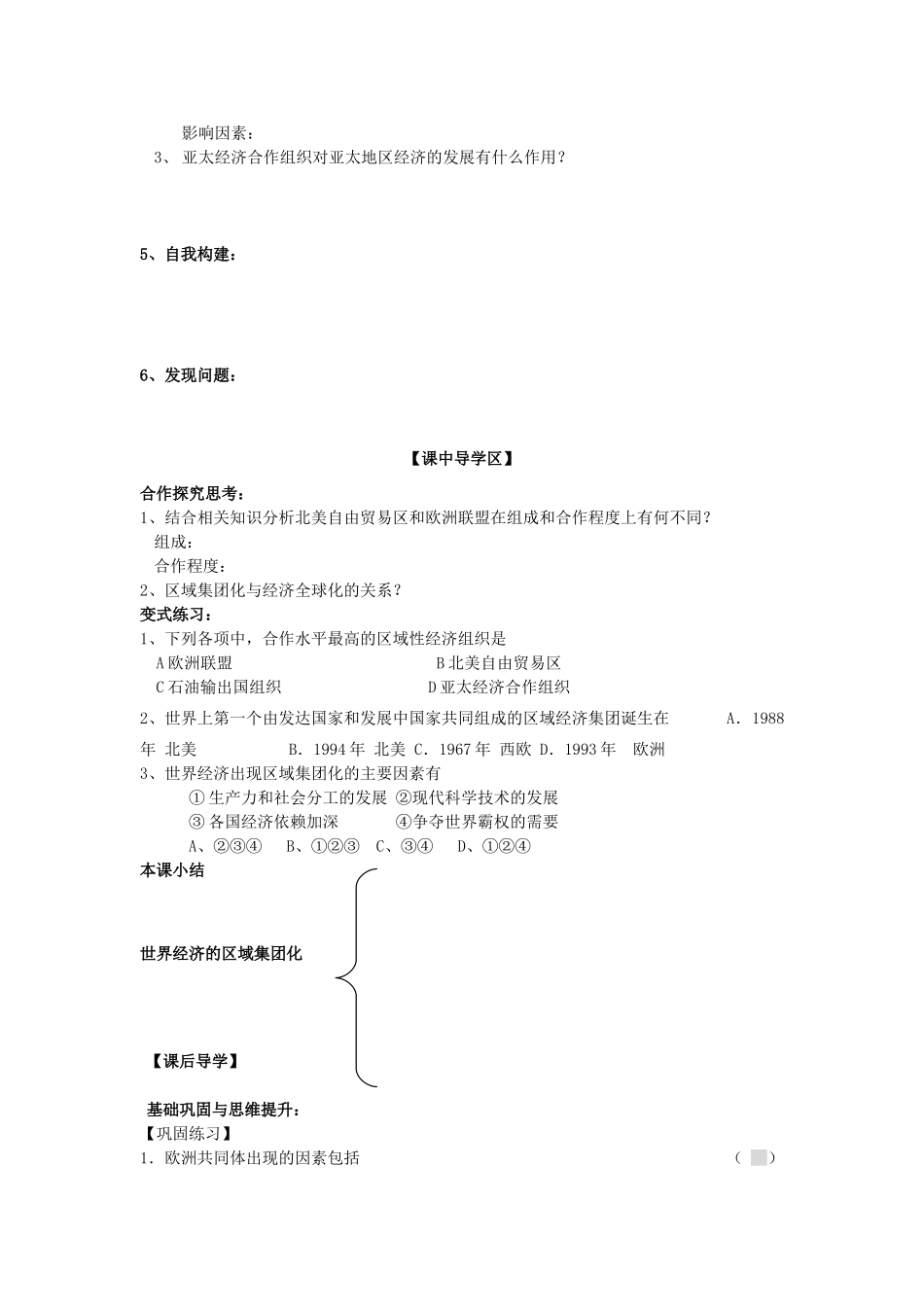 山东省威海二中高中历史 8.23 世界经济的区域集团化学案 新人教版必修2 _第2页