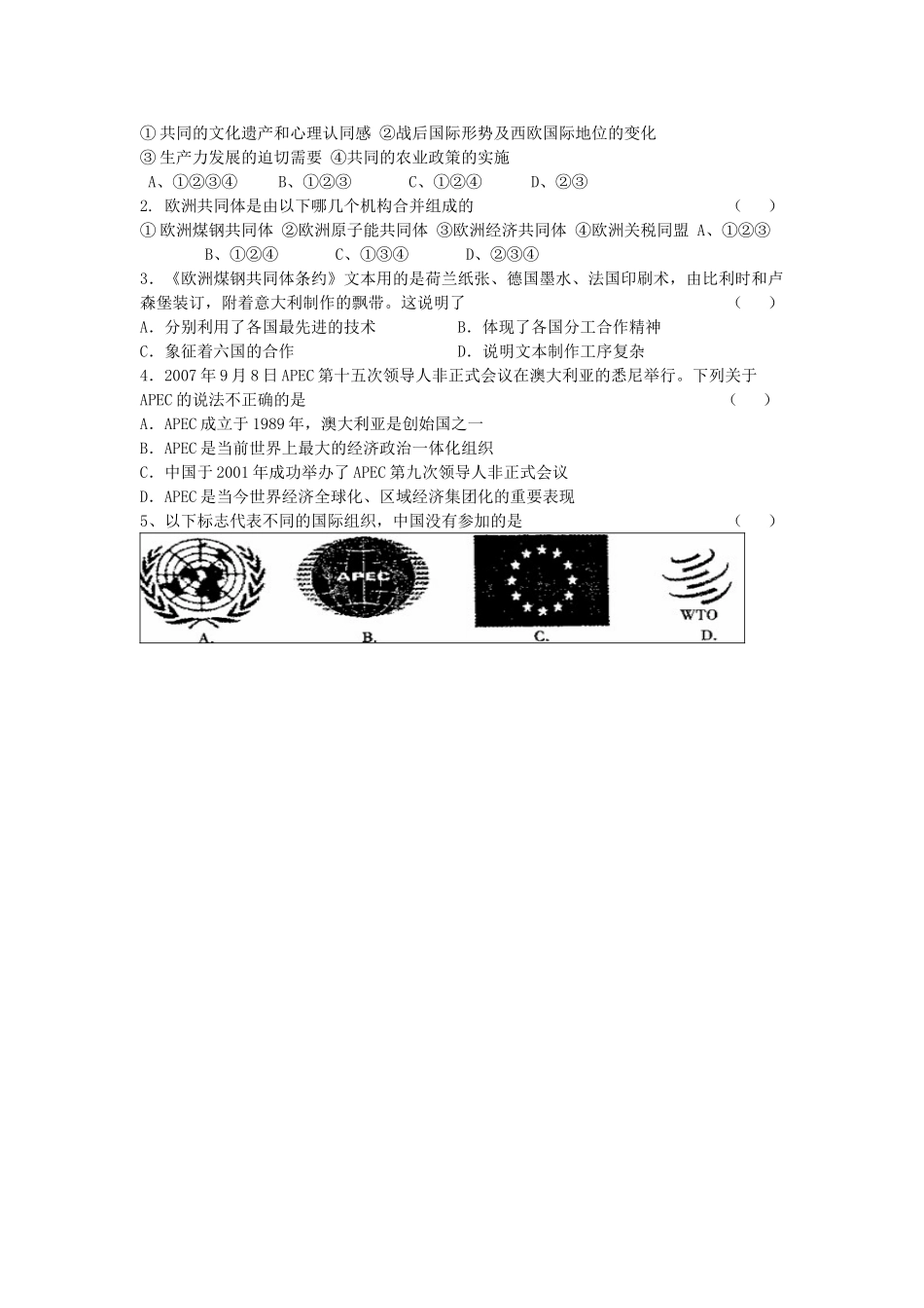 山东省威海二中高中历史 8.23 世界经济的区域集团化学案 新人教版必修2 _第3页