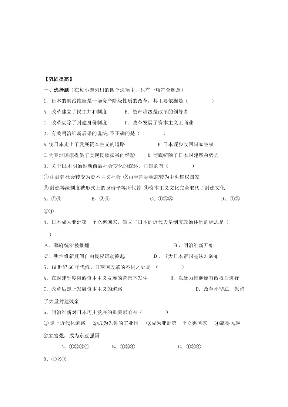 吉林省舒兰市第一中学高中历史《第4课 走向世界的日本》导学案 新人教版选修1_第3页