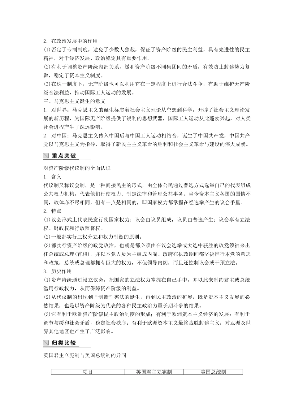 高中历史 专题七 近代西方民主政治的确立与发展和马克思主义的诞生专题学习总结学案 人民版必修1-人民版高一必修1历史学案_第2页