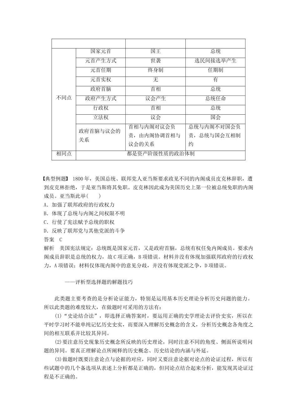 高中历史 专题七 近代西方民主政治的确立与发展和马克思主义的诞生专题学习总结学案 人民版必修1-人民版高一必修1历史学案_第3页