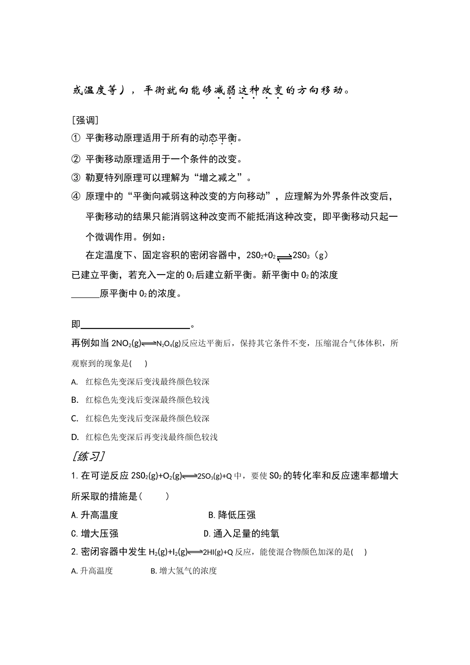 山东长山中学高二化学 第08课时影响化学平衡的条件（二）学案（无答案） 新人教版教版_第2页
