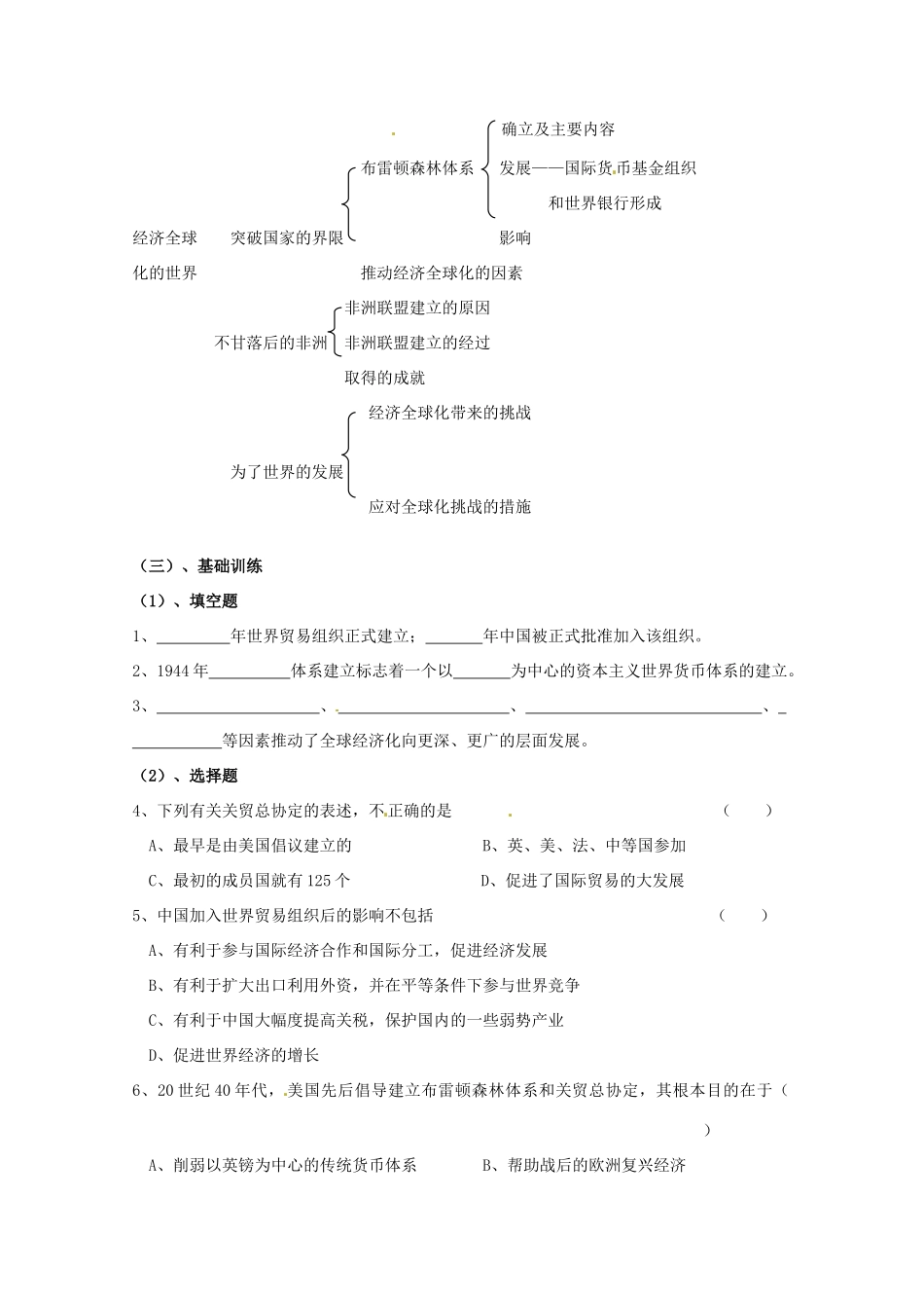 陕西省榆林一中高中历史 8-3《经济全球化的世界》学案 人民版必修2_第2页