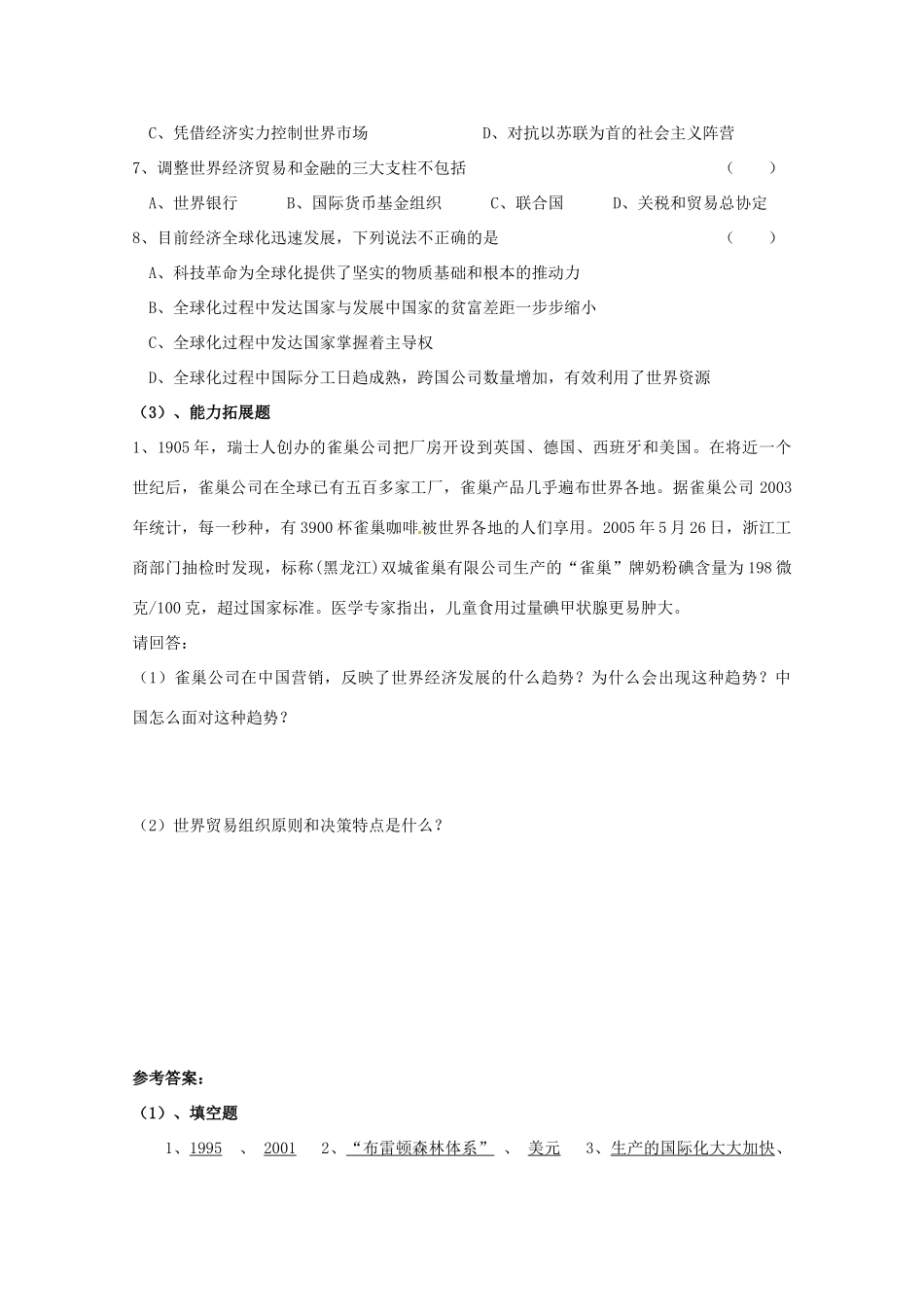 陕西省榆林一中高中历史 8-3《经济全球化的世界》学案 人民版必修2_第3页