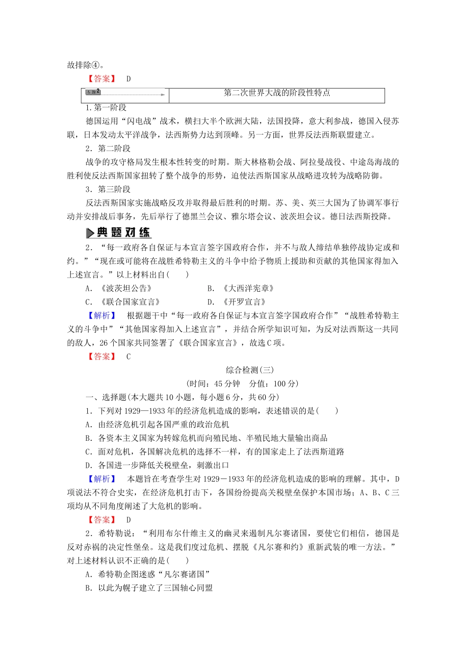 高中历史 第3章 第二次世界大战章末归纳提升学案 北师大版选修3-北师大版高中选修3历史学案_第2页