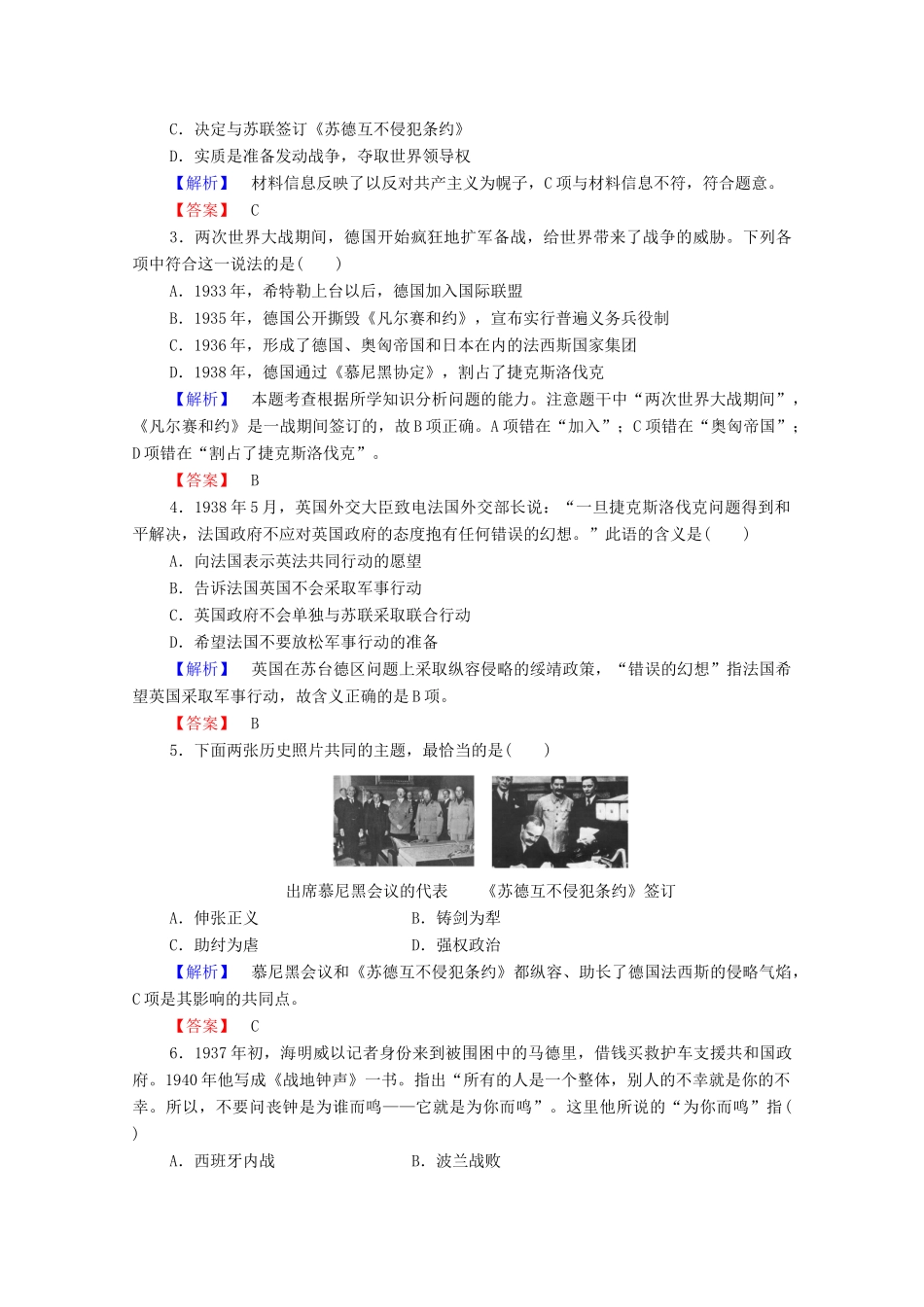 高中历史 第3章 第二次世界大战章末归纳提升学案 北师大版选修3-北师大版高中选修3历史学案_第3页