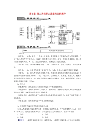 高中历史 第3章 第二次世界大战章末归纳提升学案 北师大版选修3-北师大版高中选修3历史学案