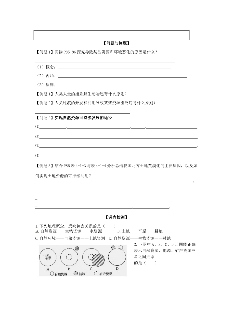 云南省德宏州梁河县一中高中地理 4.1自然资源与人类1学案 鲁教版必修1_第2页