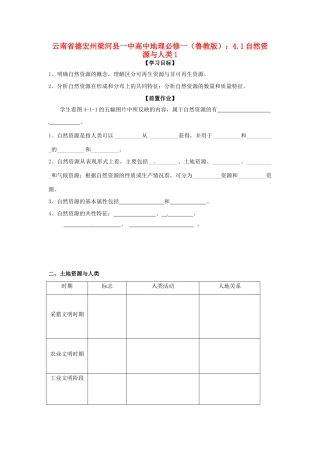 云南省德宏州梁河县一中高中地理 4.1自然资源与人类1学案 鲁教版必修1