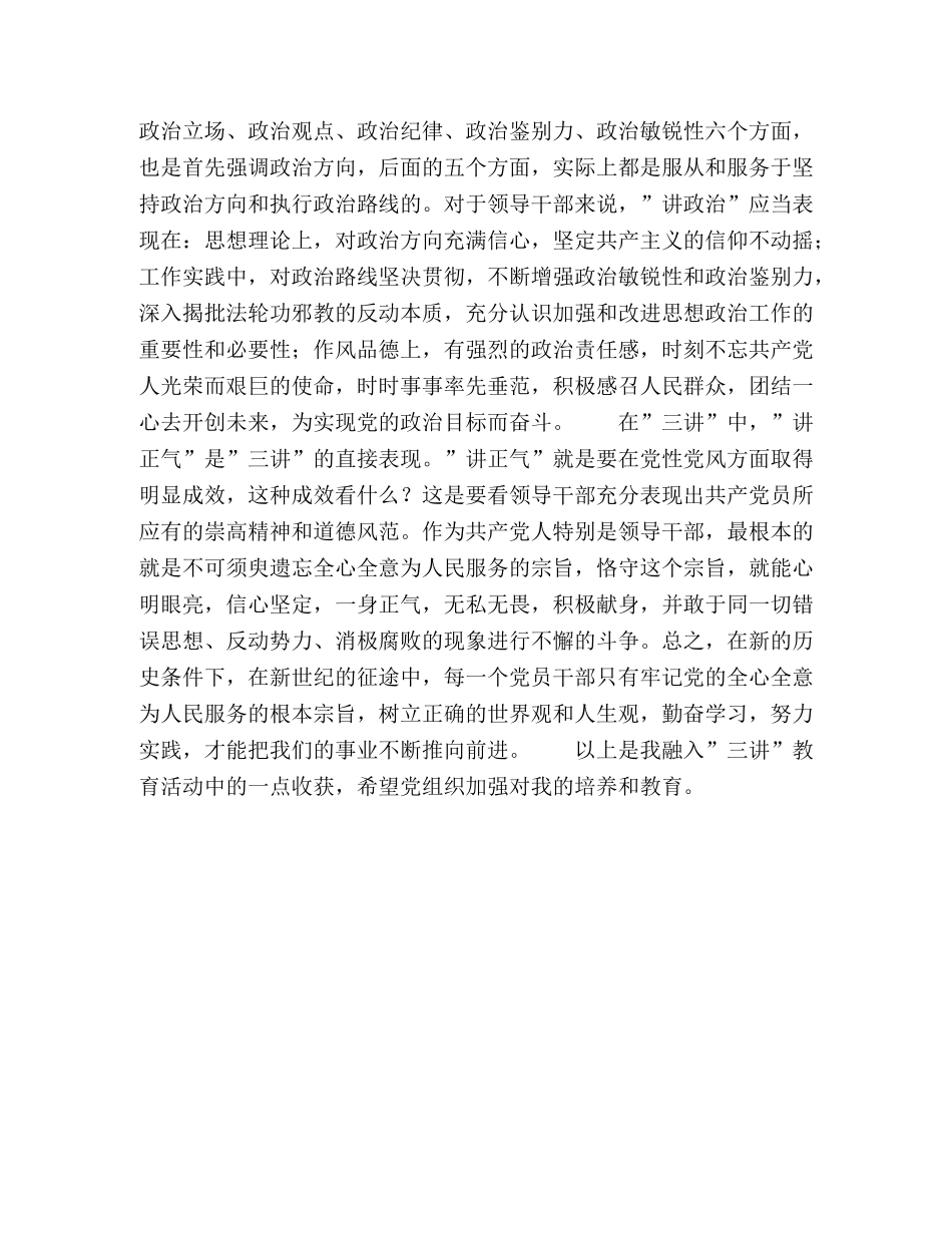 2024年7月思想汇报 (000001)_第2页