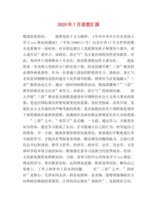 2024年7月思想汇报 (000001)