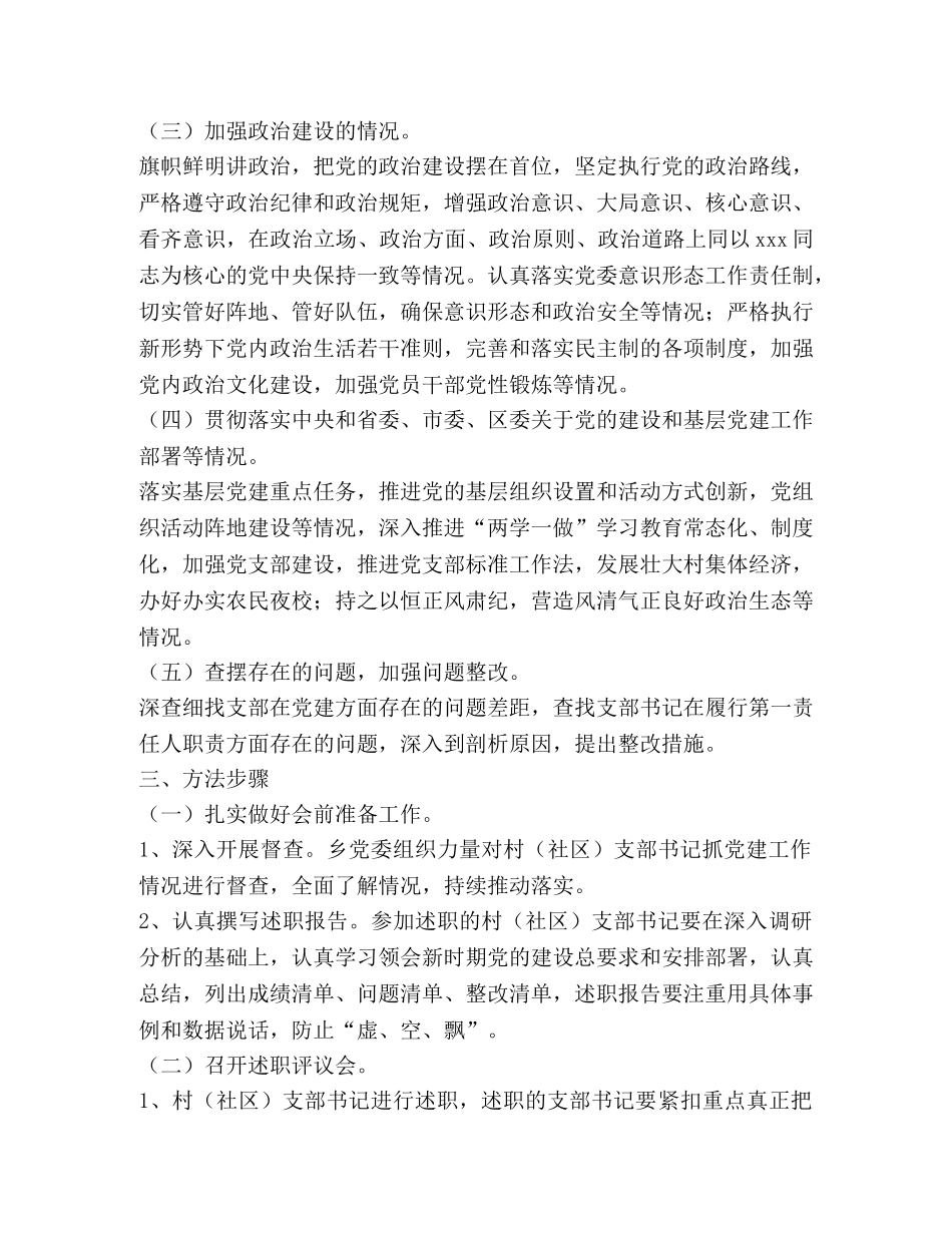 2024年度全乡党建述职评议考核工作方案 _第2页