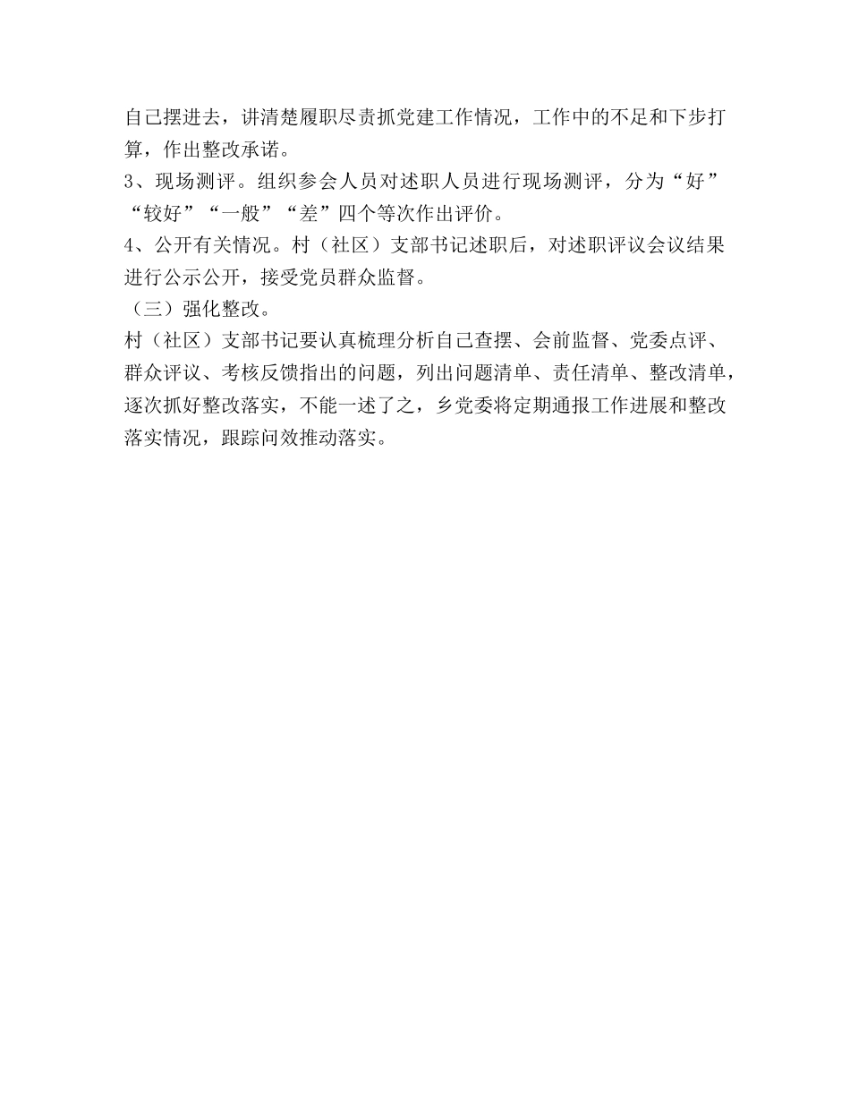 2024年度全乡党建述职评议考核工作方案 _第3页