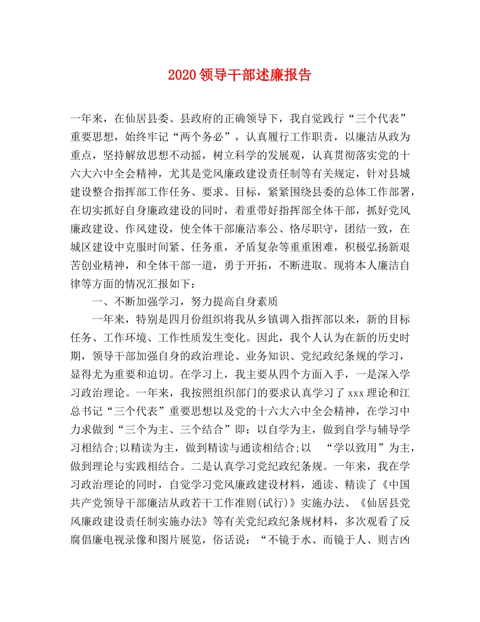 2024领导干部述廉报告 _第1页