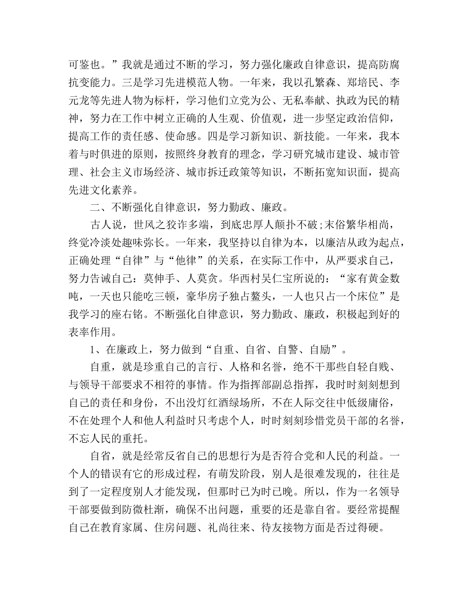 2024领导干部述廉报告 _第2页