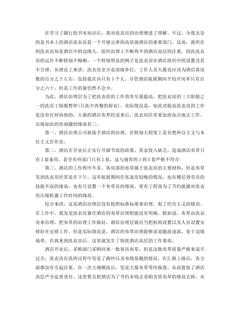 2024年酒店实习生个人鉴定参考范文5篇 _第2页