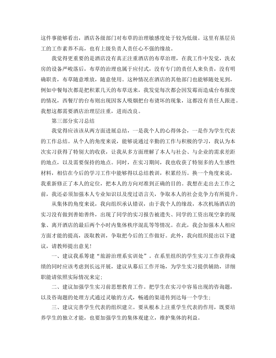 2024年酒店实习生个人鉴定参考范文5篇 _第3页