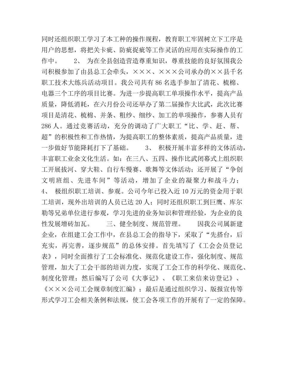 2024年公司工会工作汇报 _第2页