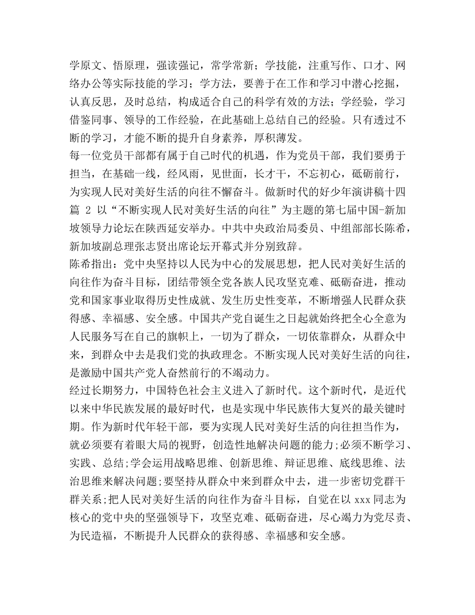 _新时代新担当大讨论学习心得体会4篇 _第2页