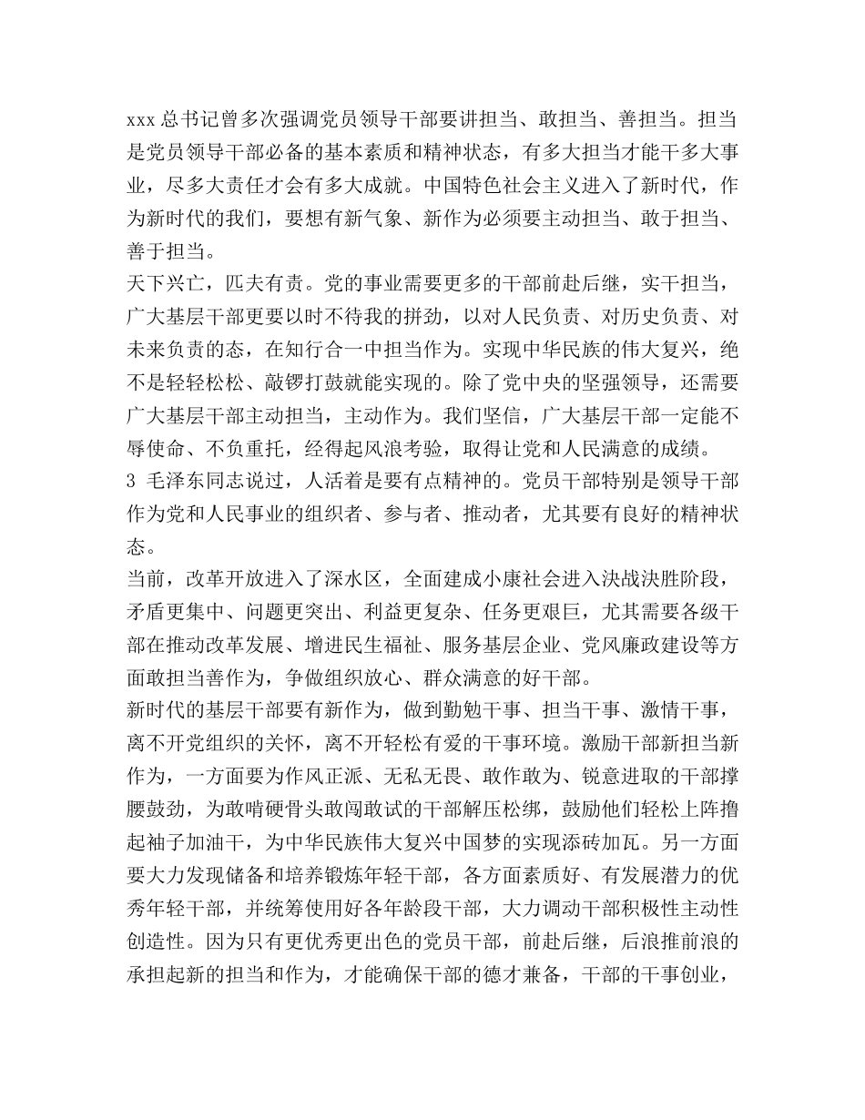 _新时代新担当大讨论学习心得体会4篇 _第3页