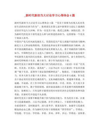 _新时代新担当大讨论学习心得体会4篇 