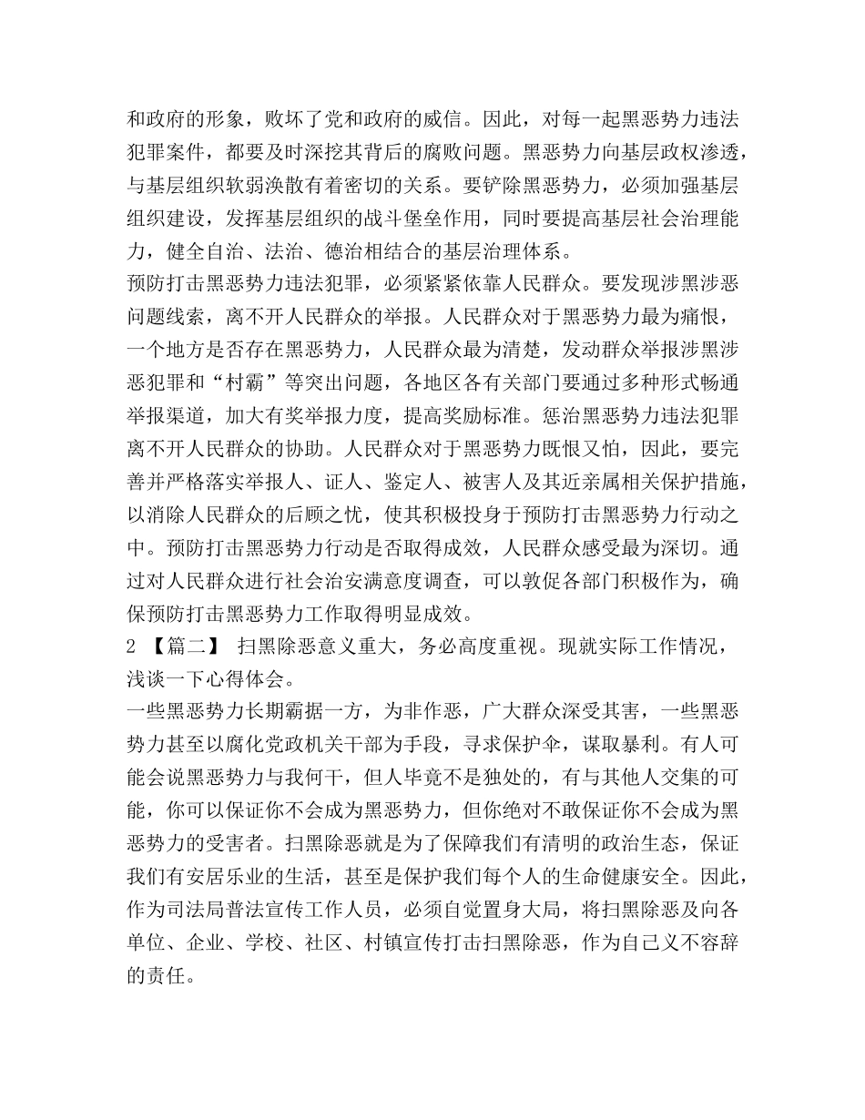【2024校园扫黑除恶心得体会】 扫黑除恶心得体会2024 _第2页