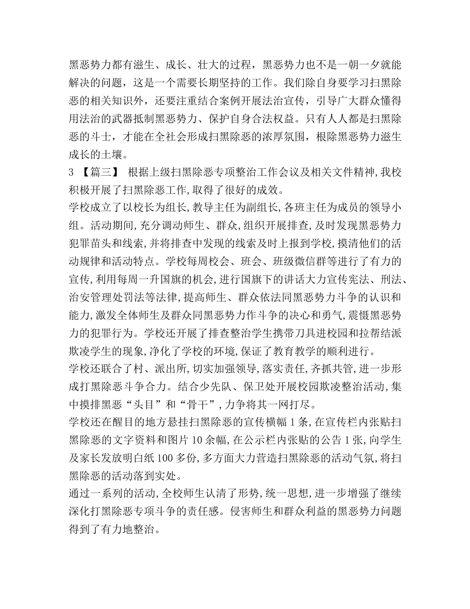【2024校园扫黑除恶心得体会】 扫黑除恶心得体会2024 _第3页