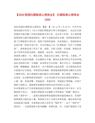 【2024校园扫黑除恶心得体会】 扫黑除恶心得体会2024 