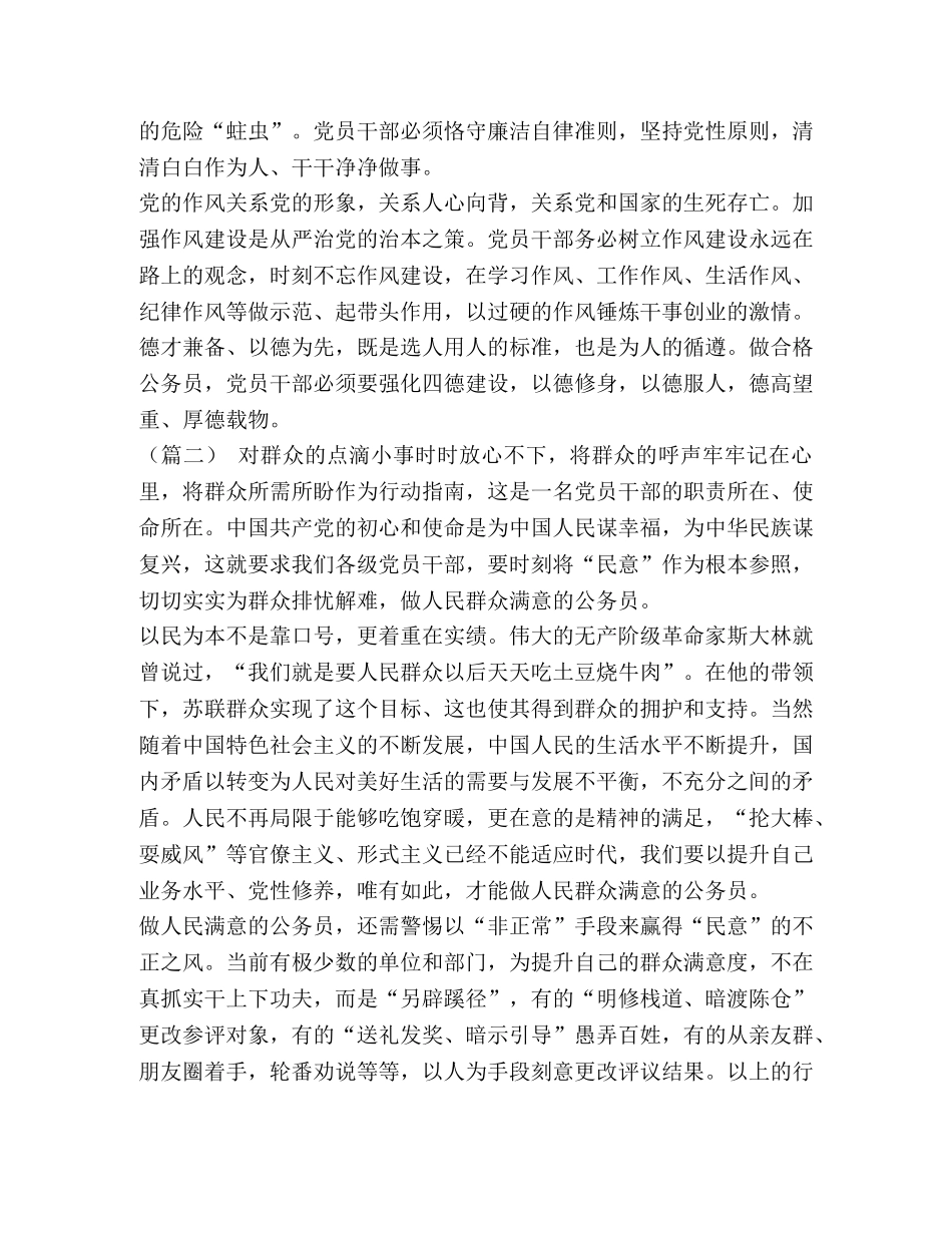 [做人民满意的公务员心得5则汇编]如何做一个人民满意的公务员 _第2页