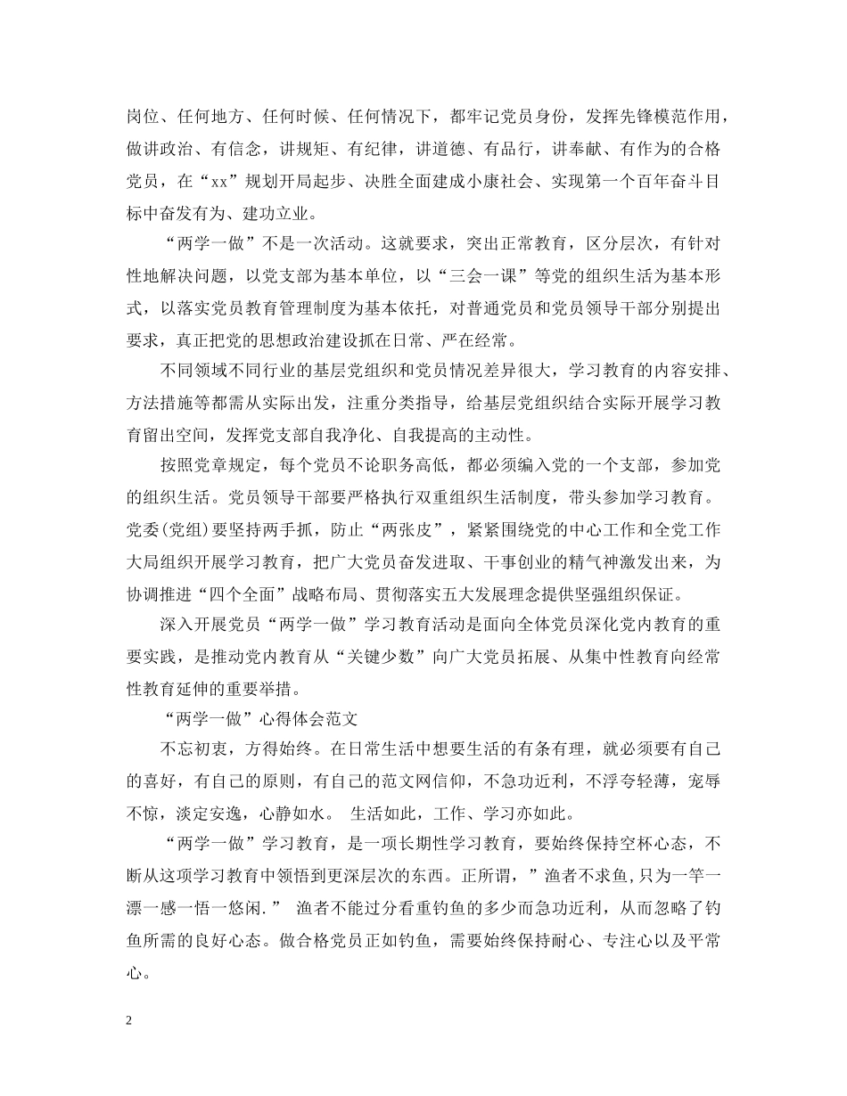 20XX年5月党员学习“两学一做”心得体会范文 _第2页