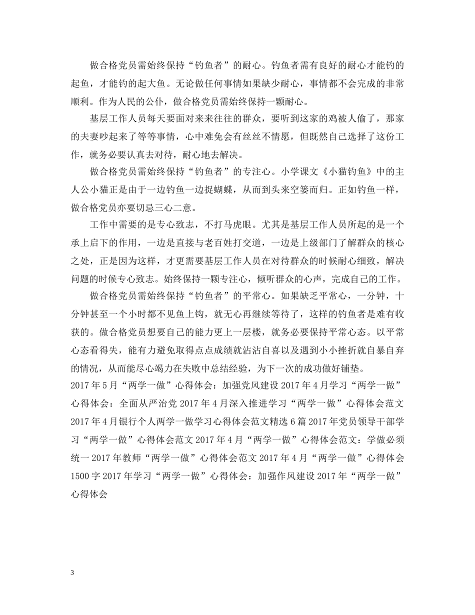 20XX年5月党员学习“两学一做”心得体会范文 _第3页