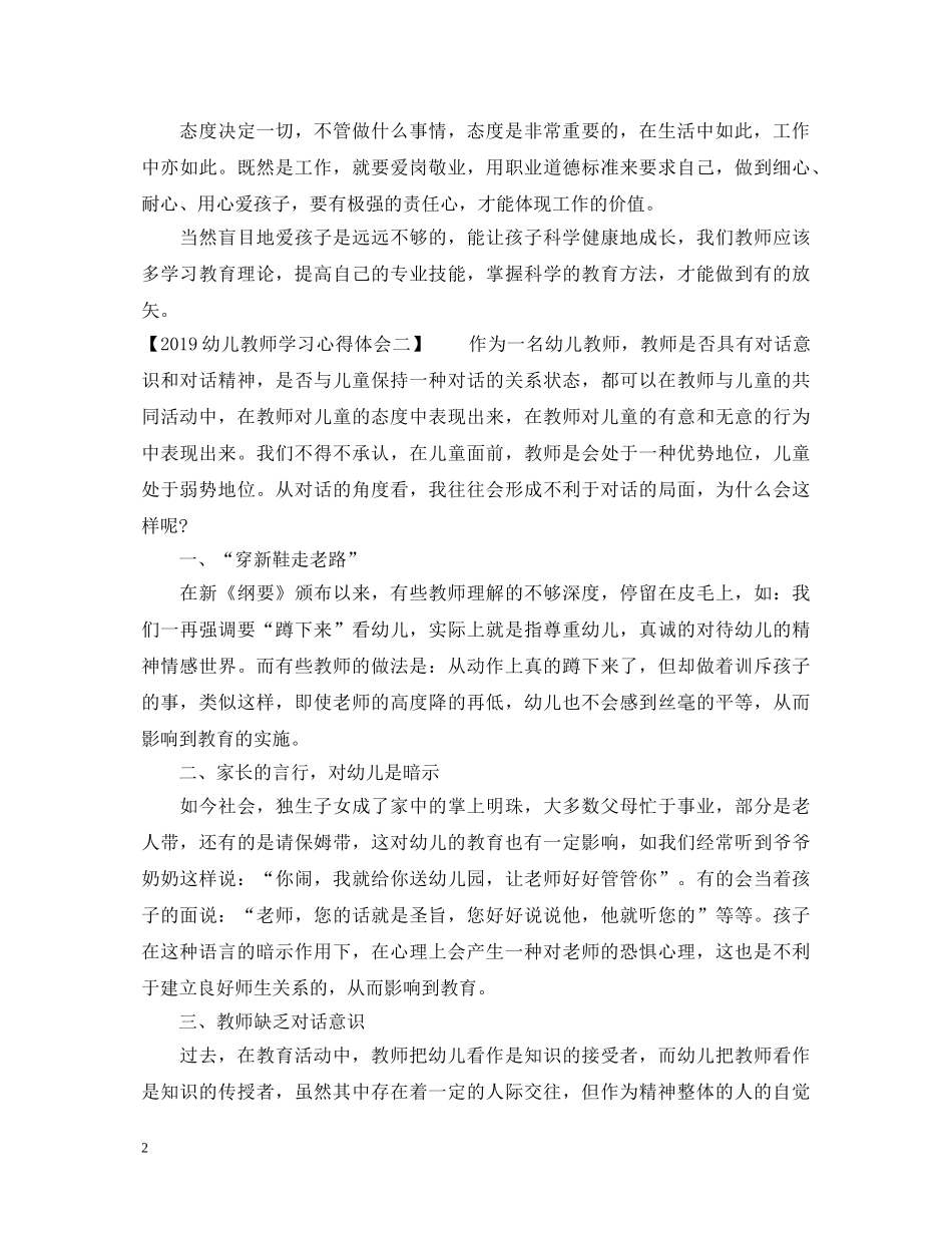 20XX年幼儿教师学习心得体会 _第2页