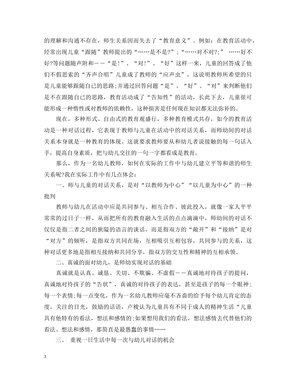 20XX年幼儿教师学习心得体会 _第3页