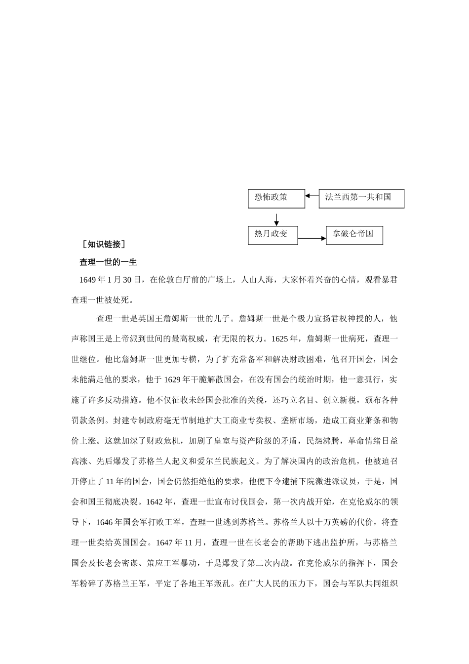 选修二第二单元民主与专制的搏斗教案(岳麓版)_第2页