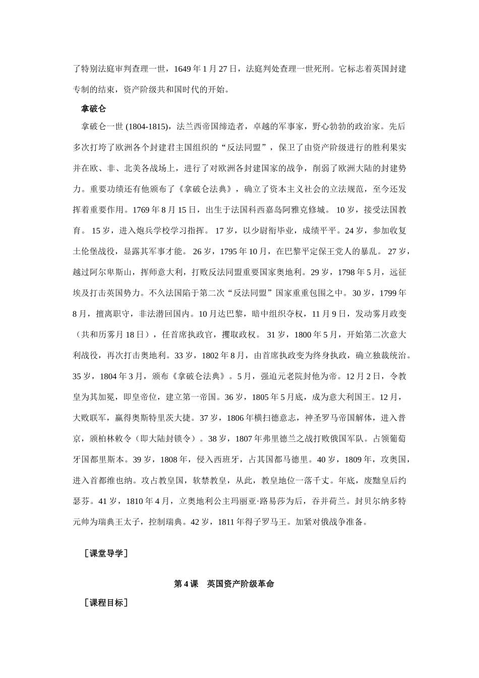 选修二第二单元民主与专制的搏斗教案(岳麓版)_第3页