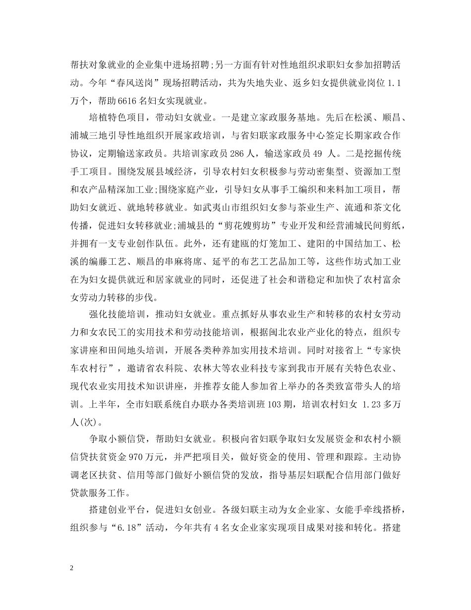 2024妇联工作心得体会 _第2页