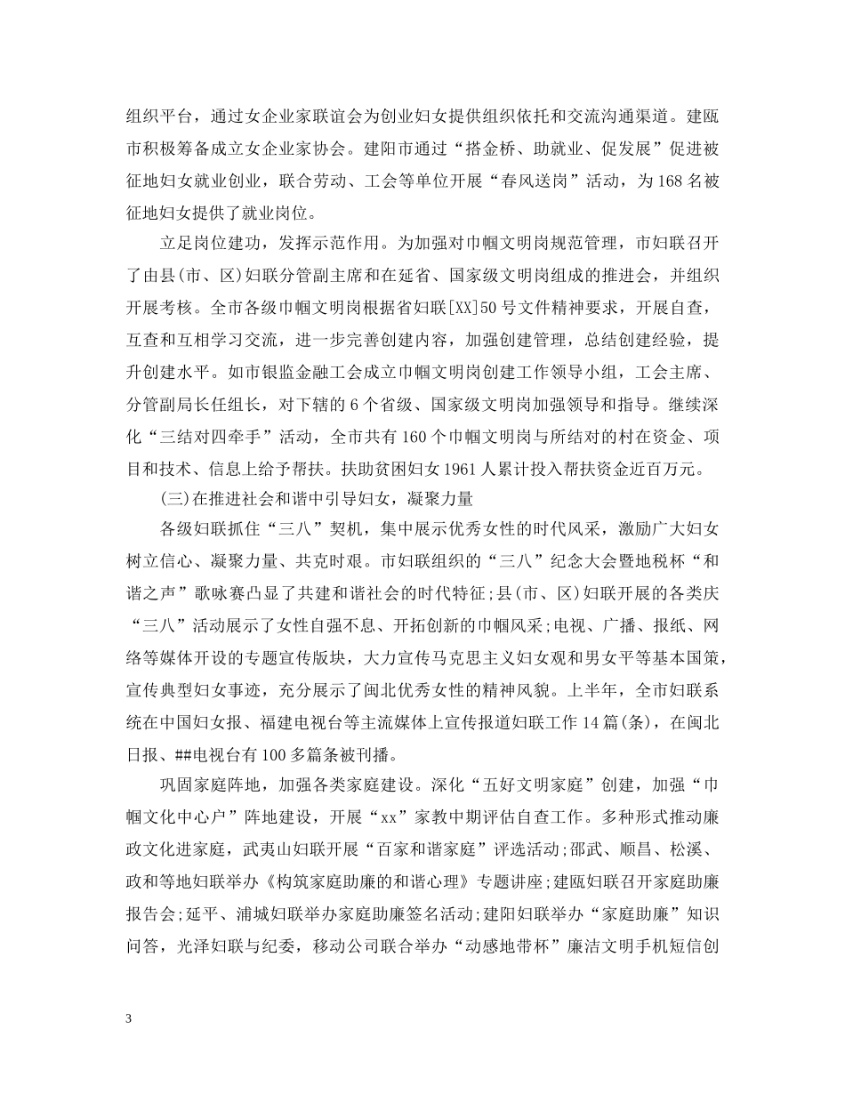 2024妇联工作心得体会 _第3页