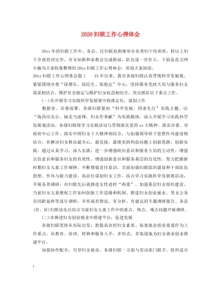 2024妇联工作心得体会 