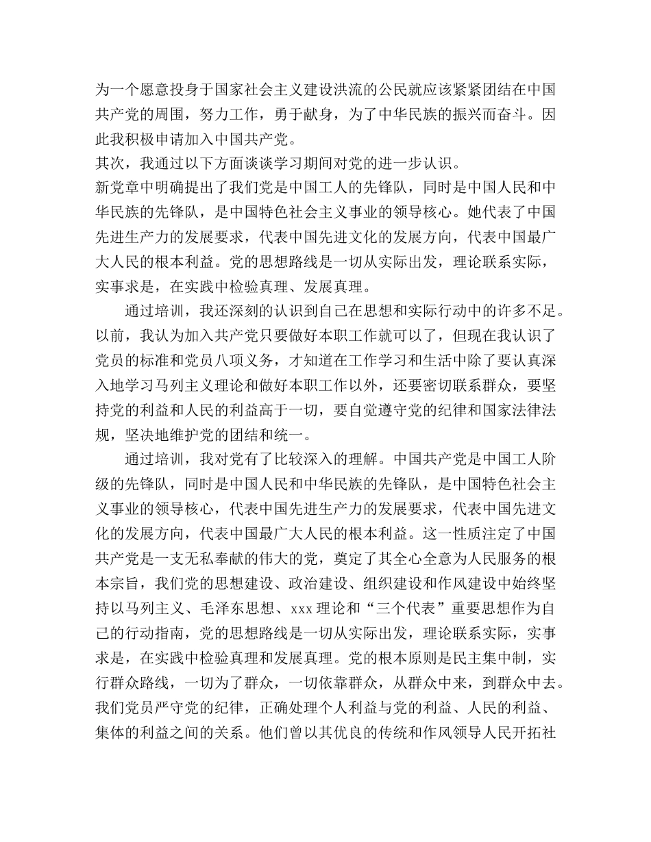 2024年入党积极分子培训班学习心得 _第2页