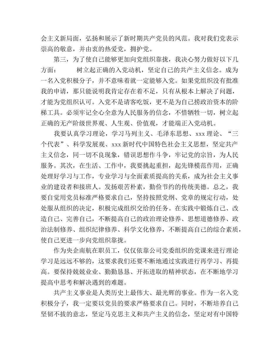 2024年入党积极分子培训班学习心得 _第3页