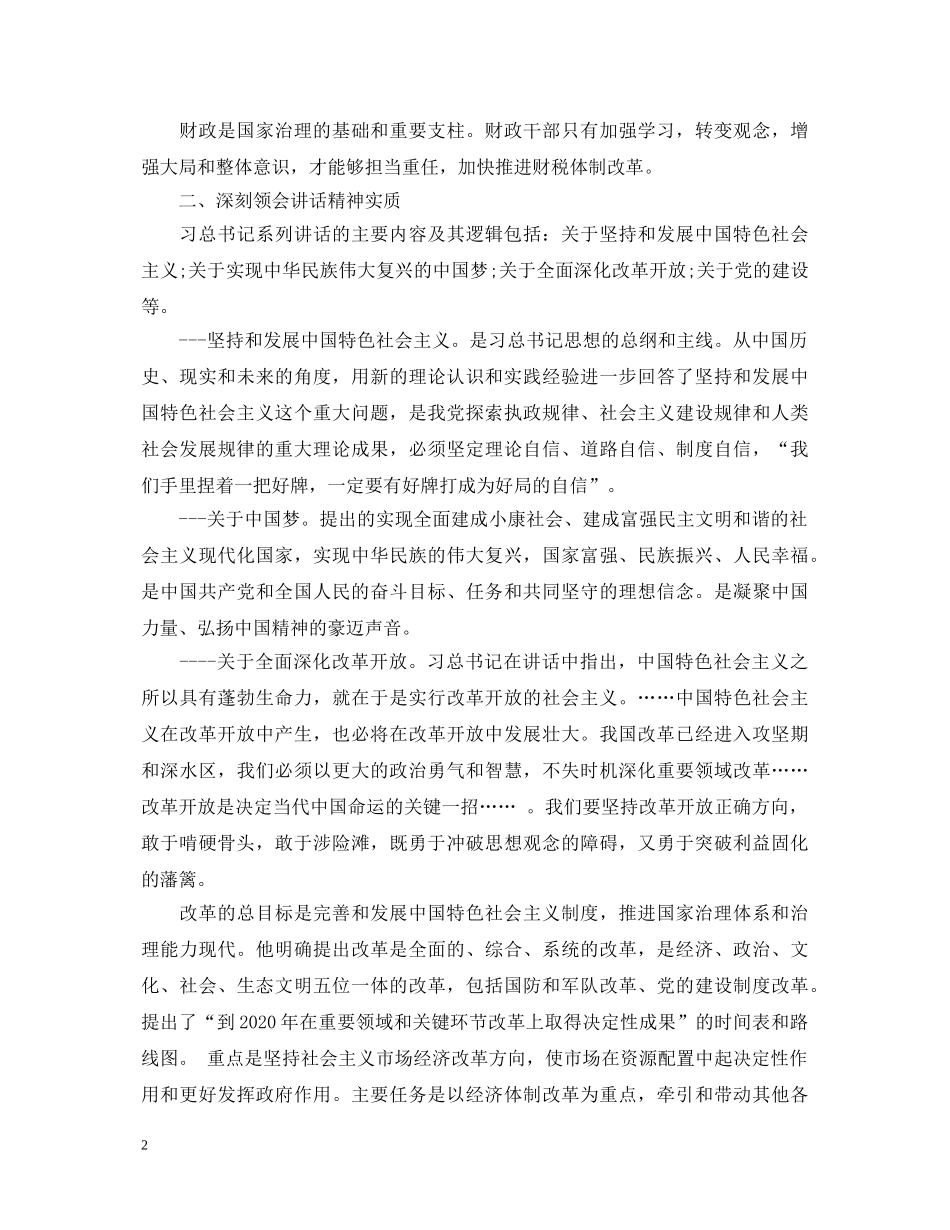 20XX年领导干部“两学一做”心得体会范文 _第2页