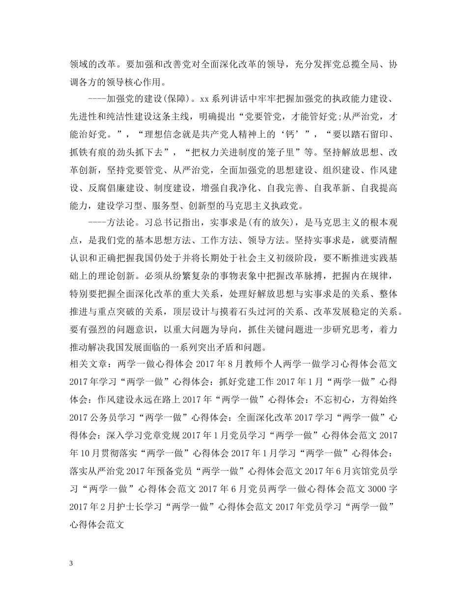 20XX年领导干部“两学一做”心得体会范文 _第3页