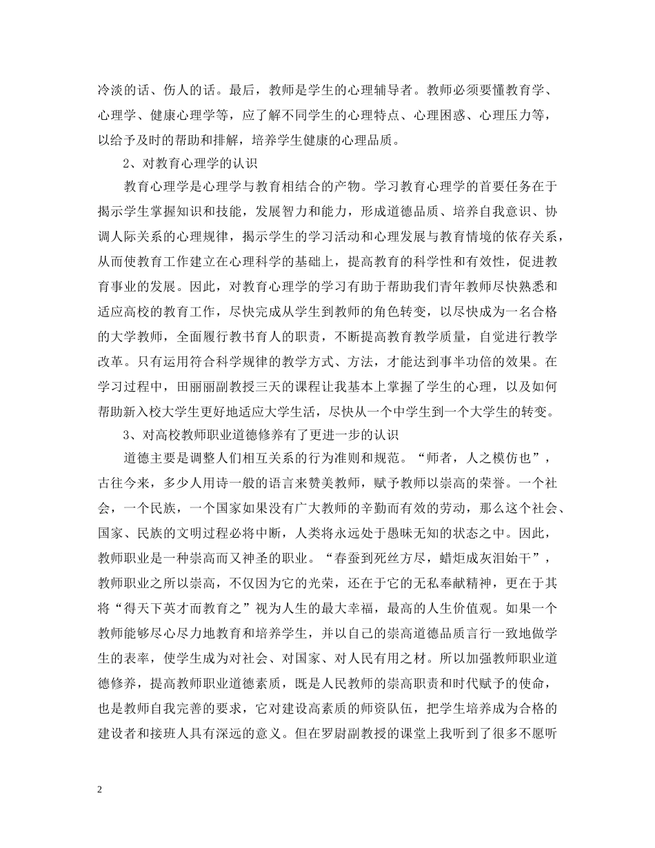 20XX年大学教师岗前培训心得体会 _第2页